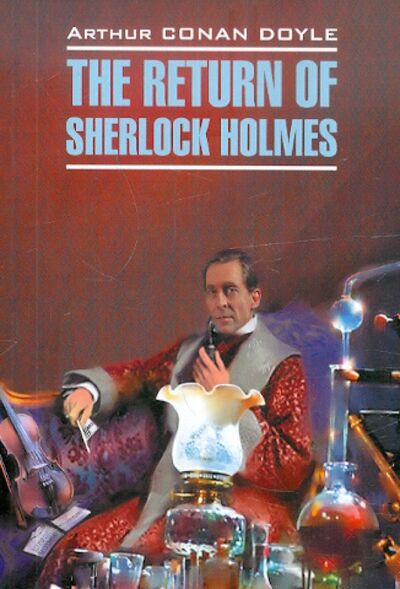 Книга: The Return of Sherlock Holmes (Doyle Arthur Conan) ; Каро, 2015 