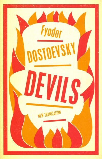 Книга: Devils (Dostoevsky Fyodor) ; Alma Books, 2020 