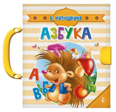 Книга: Азбука (Катя Матюшкина) ; АСТ, 2020 