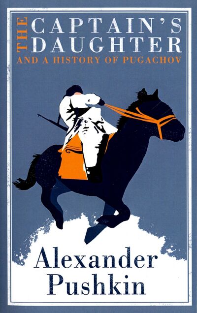 Книга: The Captain's Daughter and A History of Pugachov (Pushkin Alexander) ; Alma Books, 2017 