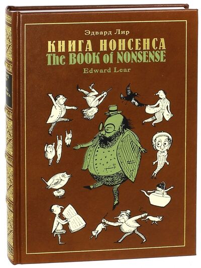 Книга: Книга Нонсенса (Лир Эдвард) ; Вита-Нова, 2012 