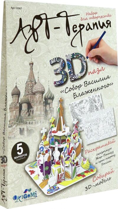 3D-пазл для раскрашивания "Собор Василия Блаженного" (03067) Оригами 