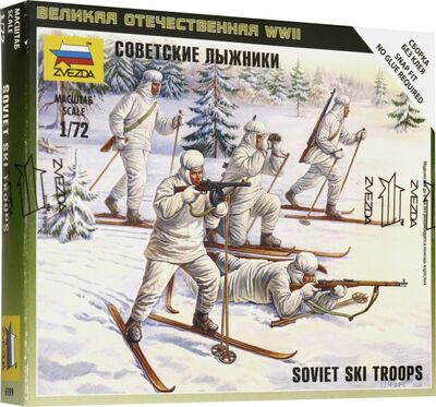Сборная модель "Советские лыжники" (6199) Звезда 