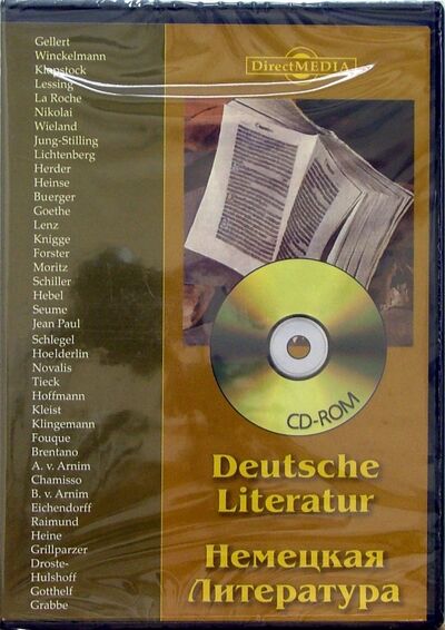 Немецкая литература (CDpc) Директ-Медиа 