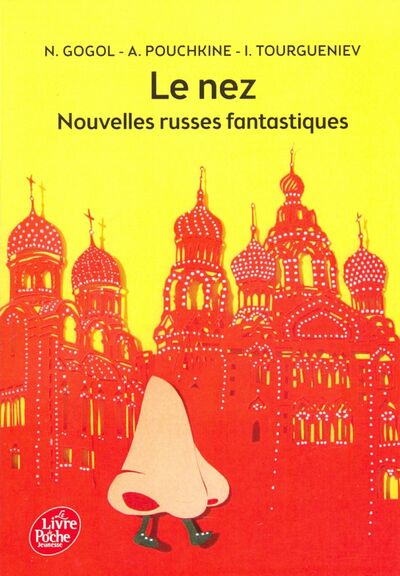Книга: Nez et Autres Nouvelles Russes (Gogol Nikolai) ; Livre de Poche, 2016 