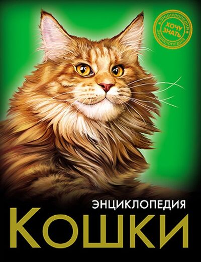 Книга: Кошки (Калугина Леся) ; Проф-Пресс, 2018 