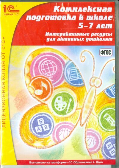 Книга: Комплексная подготовка к школе. 5-7 лет (CDpc); 1С, 2015 