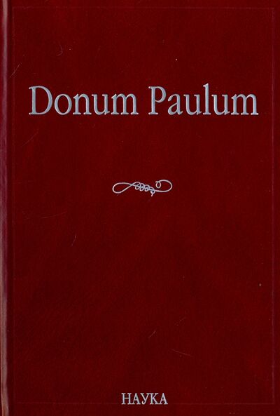 Книга: Donum Paulum. Studia Poetica et Orientalia. К 80-летию П. А. Гринцера (Лидова Н. (ред.-сост.)) ; Наука, 2008 