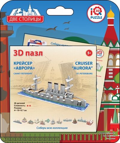 3D пазл "Крейсер Аврора, Санкт-Петербург" (17028) IQ 3D Puzzle 
