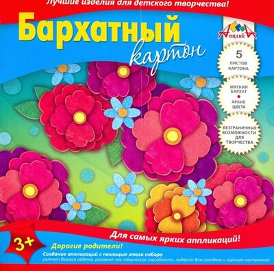 Картон цветной бархатный "Цветы" (5 листов, 5 цветов, А5) (С0399-04) АппликА 