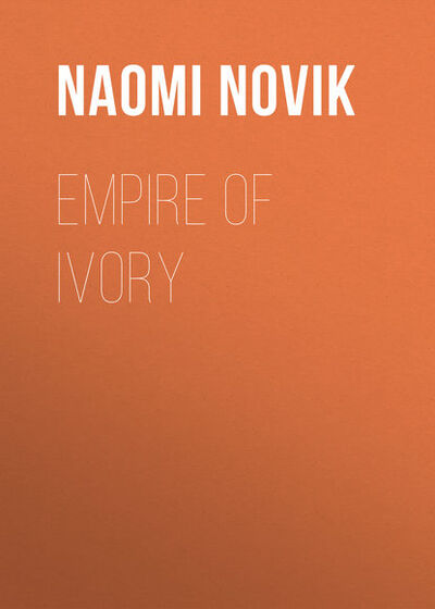 Книга: Empire Of Ivory (Naomi Novik) ; Gardners Books