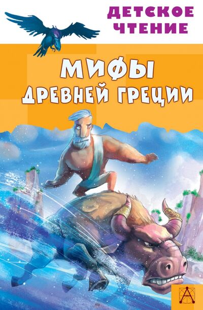 Книга: Мифы Древней Греции (Зимова Анна Сергеевна, Егоров Александр) ; Малыш, 2020 