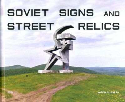 Книга: Soviet Signs and Street Relics (Guilbeau Jason) ; Fuel, 2020 