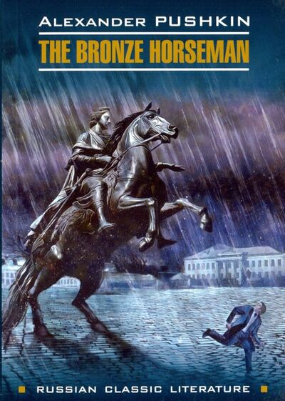 Книга: The Bronze Horseman (Pushkin Alexander) ; Каро, 2018 