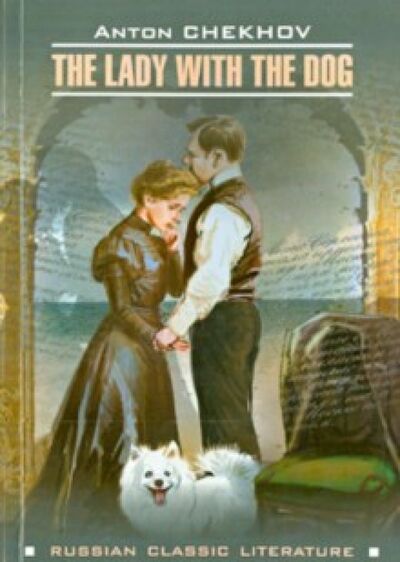 Книга: The Lady with the Dog (Chekhov Anton) ; Каро, 2019 