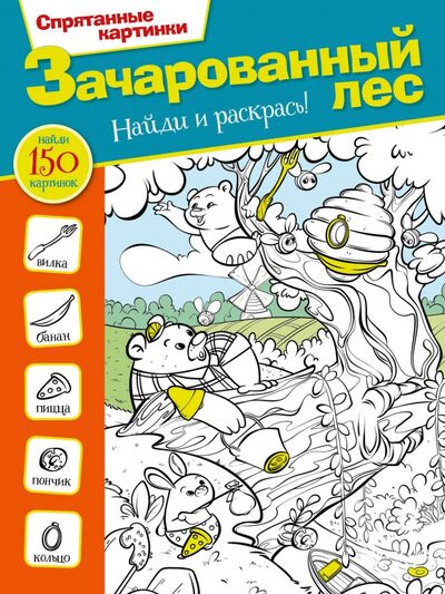Книга: Зачарованный лес (Бунина Наталья) ; Малыш, 2020 