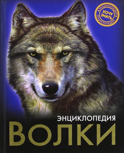 Книга: Волки (Визаулин Александр) ; Проф-Пресс, 2018 