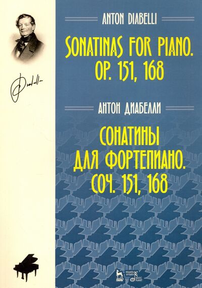 Книга: Сонатины для фортепиано. Соч. 151,168. Ноты (Диабелли Антон) ; Планета музыки, 2022 