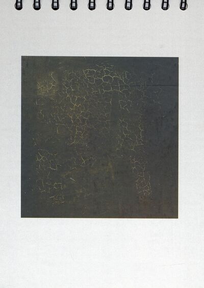 Скетчбук "Малевич. Черный квадрат" (100 листов, А5, спираль) (5267) Попурри 