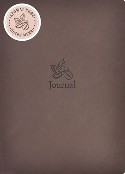 Записная книжка (60 листов, А5+), КОРИЧНЕВЫЙ, аромат кофе (52901) Феникс+ 