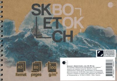 Скетч-бук "Шторм" / "SketchBook", one А5 АртПринт 