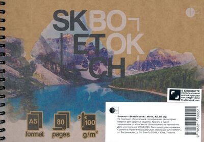 Скетч-бук "Горное озеро" / "SketchBook", three А5 АртПринт 