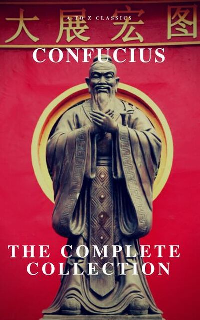 Книга: The Complete Confucius: The Analects, The Doctrine Of The Mean, and The Great Learning (Confucius) ; Bookwire