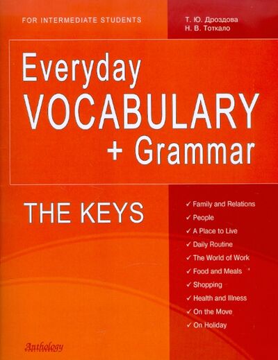 Книга: Everyday vocabulary + Grammar. For Intermediate Students. The Keys (Дроздова Татьяна Юрьевна, Тоткало Наталья Владимировна) ; Антология, 2011 