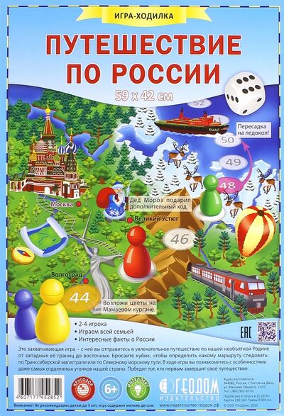 Игра-ходилка с фишками "Путешествие по России" ДонГис 