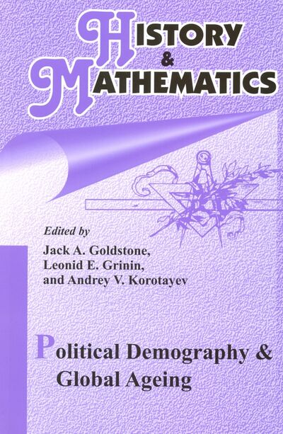 Книга: History & Mathematics: Political Demography & Global Ageing. Yearbook; Учитель, 2015 