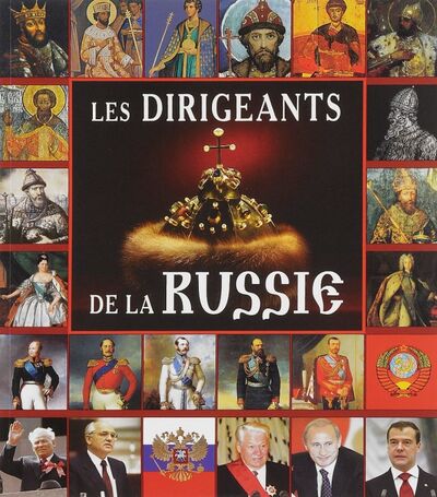 Книга: Правители России, на французском языке (Анисимов Е) ; Золотой Лев, 2016 