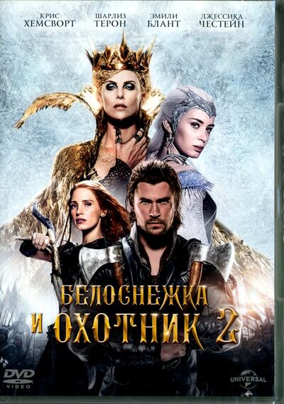 Белоснежка и охотник 2 (DVD) Новый диск 
