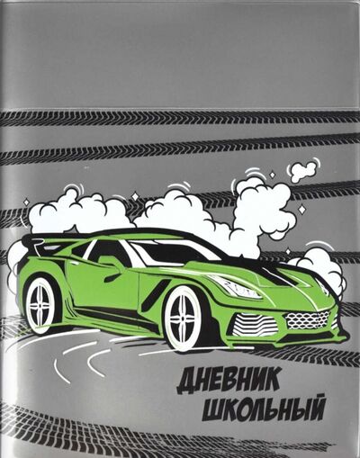 Дневник школьный "Авто", мягкая обложка (53652) Феникс+ 