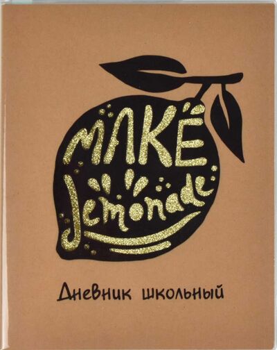 Дневник школьный "Лимон", мягкая обложка (54185) Феникс+ 