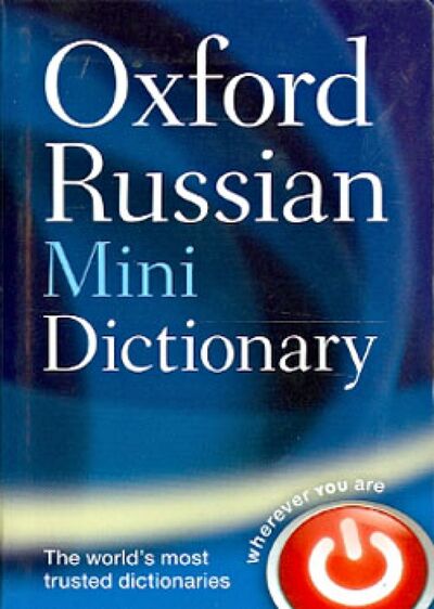 Книга: Oxford Russian Minidictionary; Oxford, 2014 