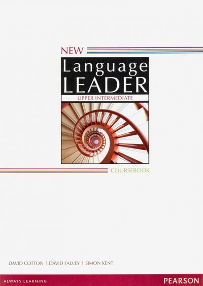 Книга: New Language Leader. Upper Intermediate. Coursebook (Cotton David, Falvey David, Kent Simon) ; Pearson, 2015 