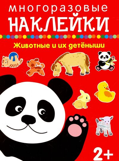 Книга: Животные и их детеныши (Василевская А. (худ.)) ; Искатель, 2019 