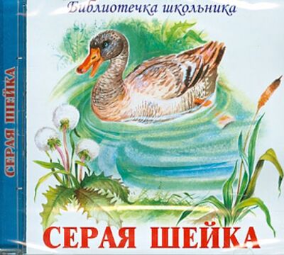 Серая Шейка (CD) Искатель 