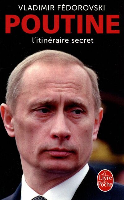 Книга: Poutine, l'itineraire secret (Fedorovski Vladimir) ; Livre de Poche, 2018 