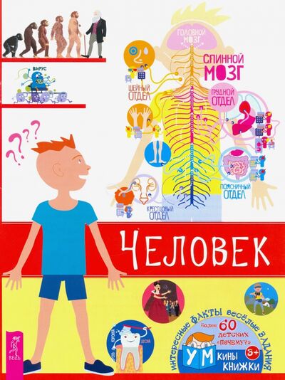 Книга: Человек (Евдокимова Ксения) ; Весь, 2019 