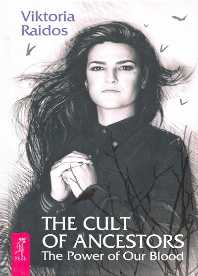 Книга: The Cult of Ancestors. The Power of Our Blood (Raidos Viktoria) ; Весь, 2020 