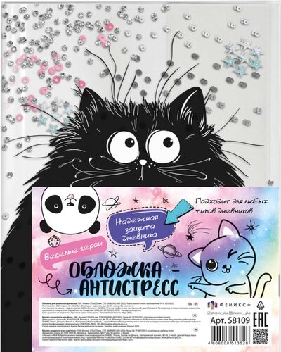 Обложка для школьных дневников из ПВХ 175x225 2 кота,58109 Феникс+ 