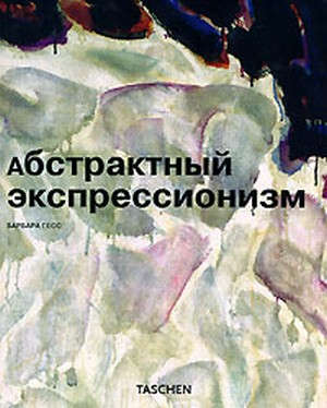 Книга: Абстрактный экспрессионизм (Гесс Б.) ; Taschen, 2009 