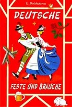 Книга: Deutsche Feste und Brauche (Большакова Эльвира Николаевна) ; Антология, 2005 
