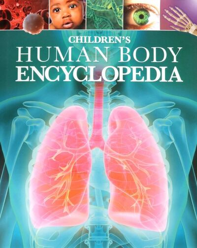 Книга: Childrens Human Body Encyclopedia (Hibber Clare) ; Arcturus