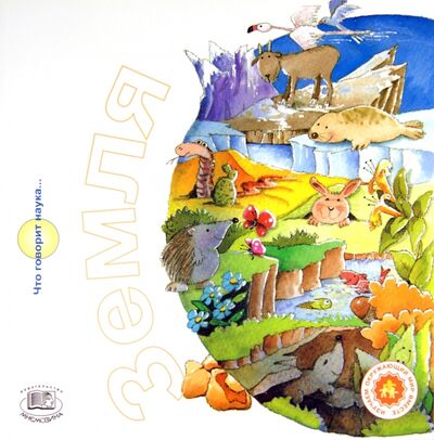 Книга: Земля (Рока Нуриа) ; Мнемозина, 2006 