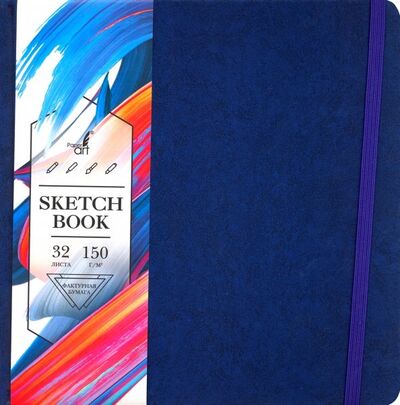 Скетчбук "ARTCLASS. Синий" (32 листа, 190х190 мм) (СК5324674) Канц-Эксмо 