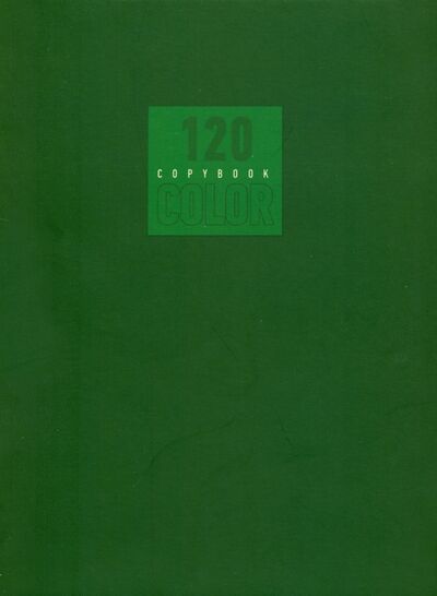 Тетрадь общая "Стиль и цвет. Зеленый" (120 листов, А4, клетка) (Т41205177) Канц-Эксмо 