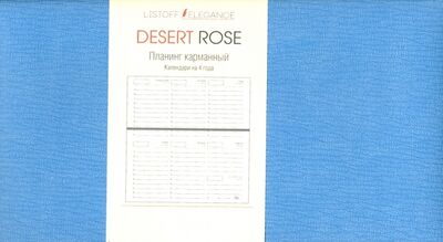 Планинг карманный недатированный "Desert Rose. Голубой" (64 листа) (ПКДР206405) Канц-Эксмо 