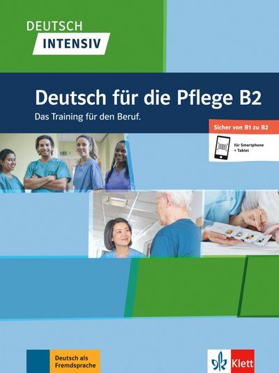 Книга: Deutsch intensiv. Deutsch fur die Pflege B2. Das Training fur den Beruf. Buch + Online (Benke Alicia, Domes Sonja, Fixemer Claudia) ; Klett, 2019 